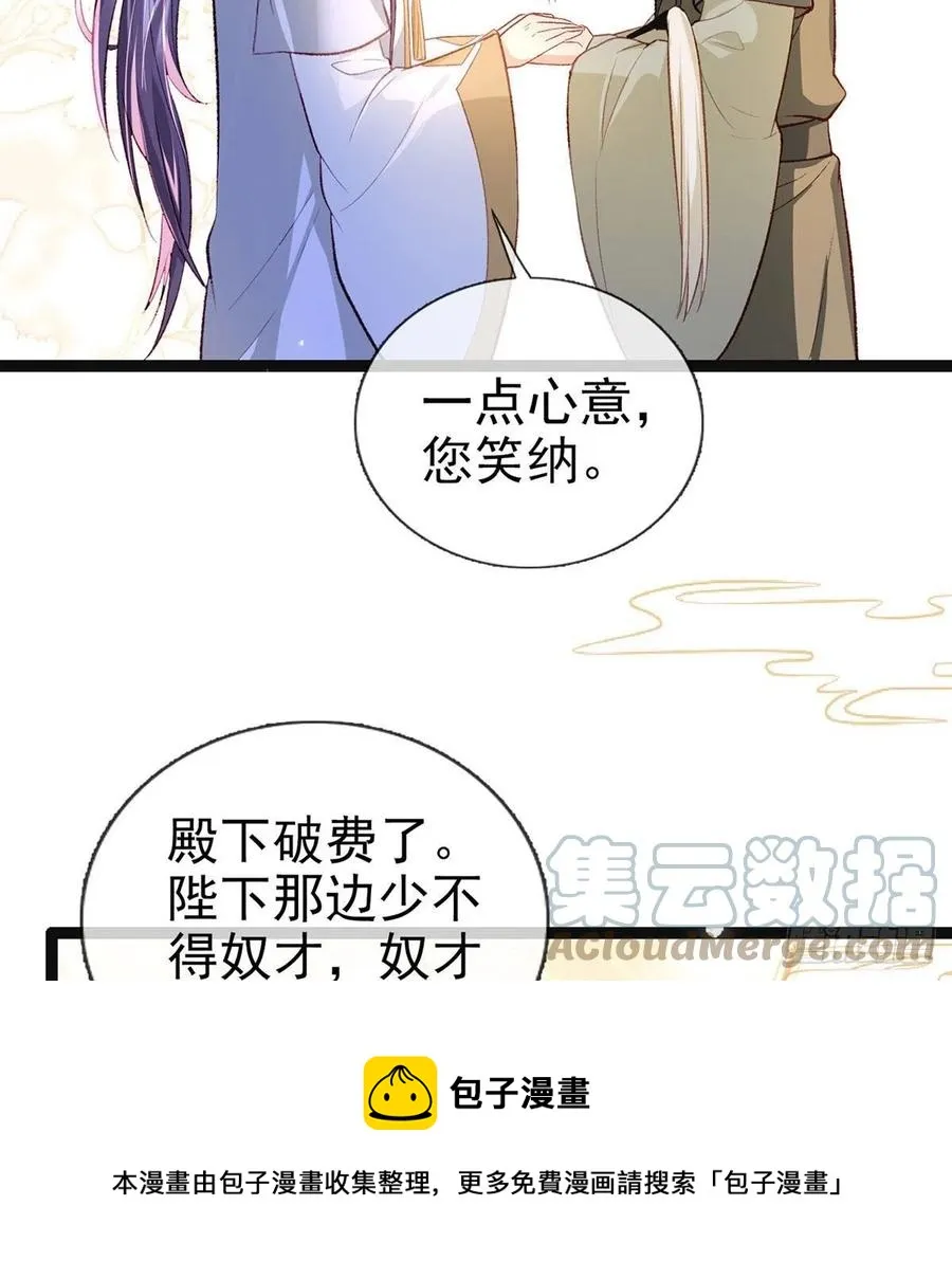 你也想当皇子吗？ 第37页