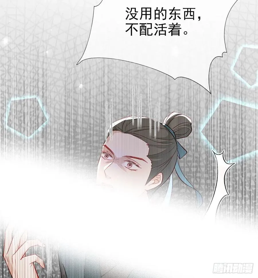 你也想当皇子吗？ 第48页