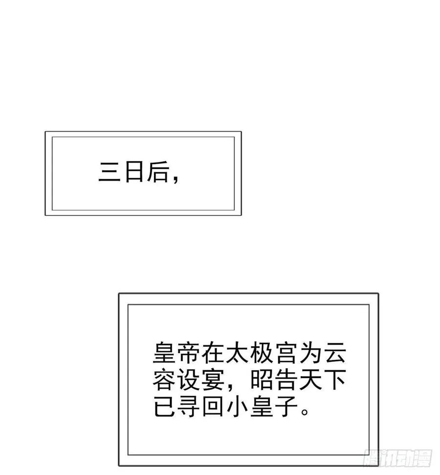你也想当皇子吗？ 第50页