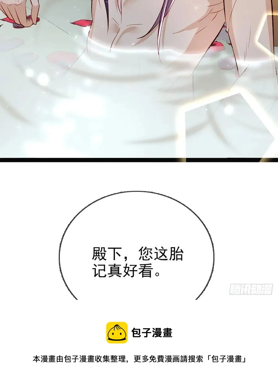 你也想当皇子吗？ 第53页