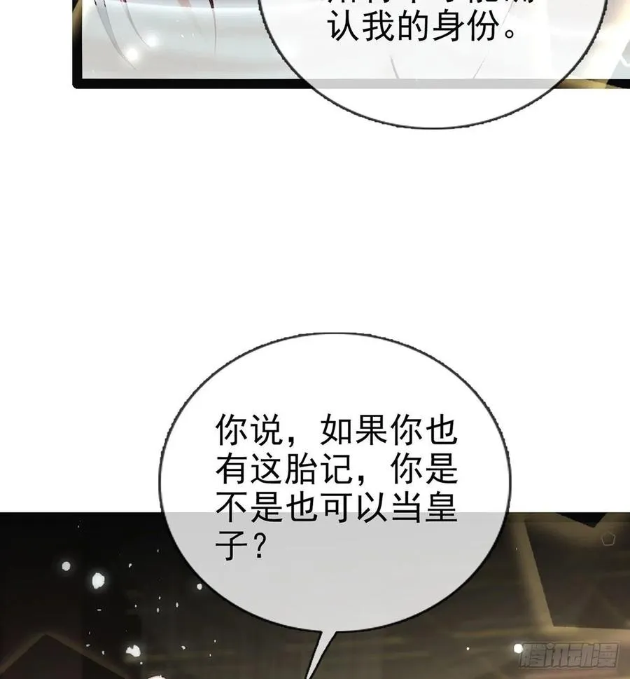 你也想当皇子吗？ 第56页