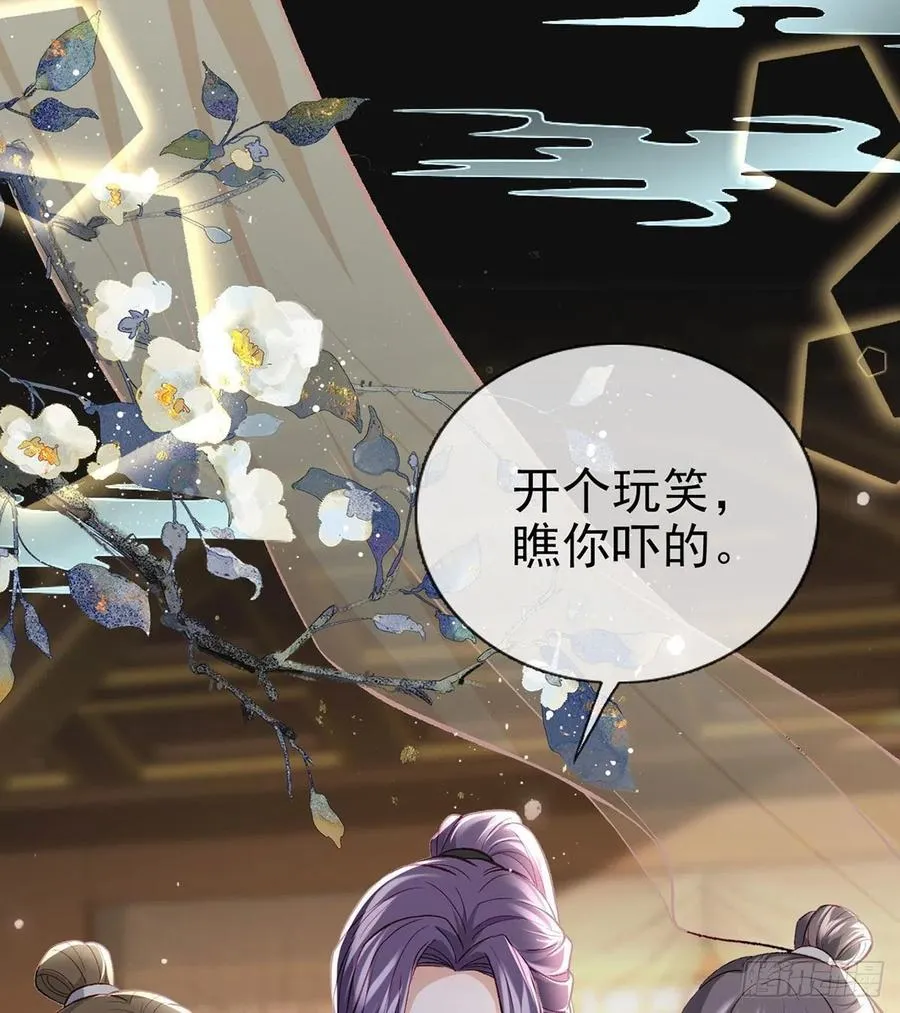 你也想当皇子吗？ 第59页