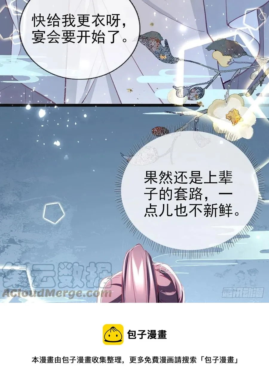 你也想当皇子吗？ 第61页