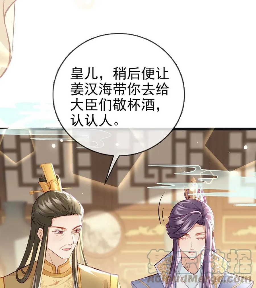 你也想当皇子吗？ 第67页