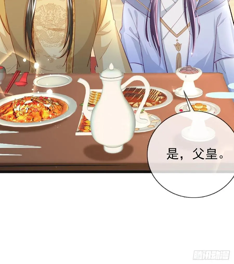 你也想当皇子吗？ 第68页