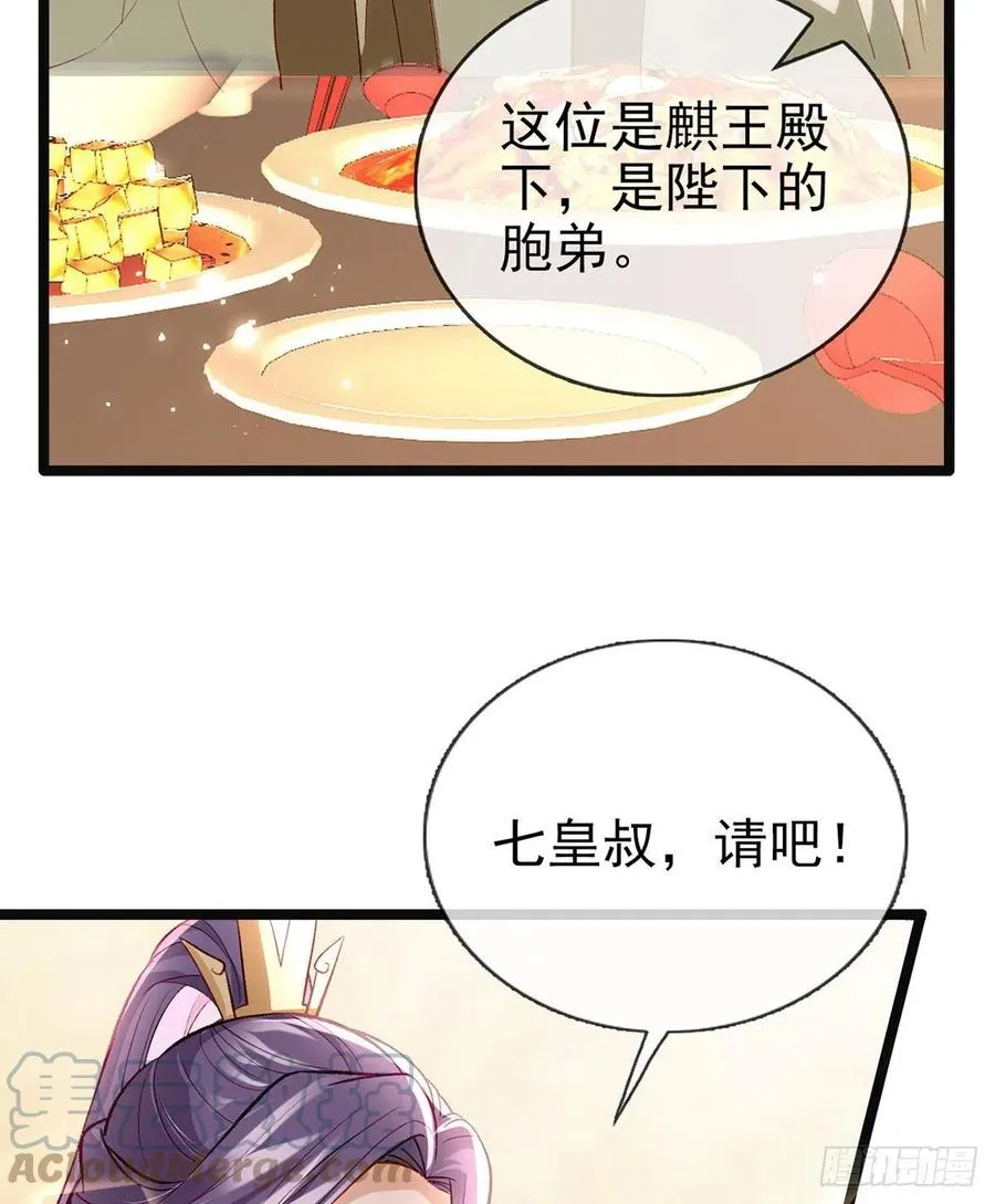 你也想当皇子吗？ 第70页