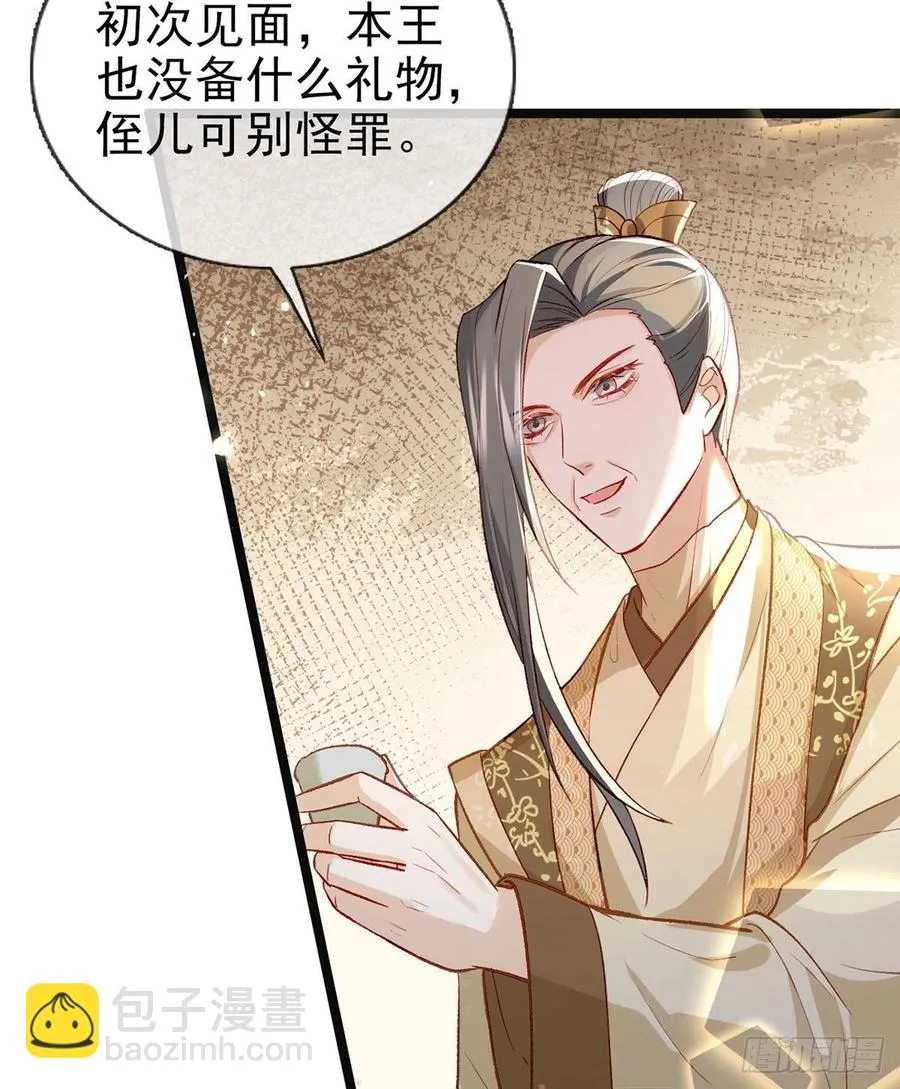 你也想当皇子吗？ 第72页