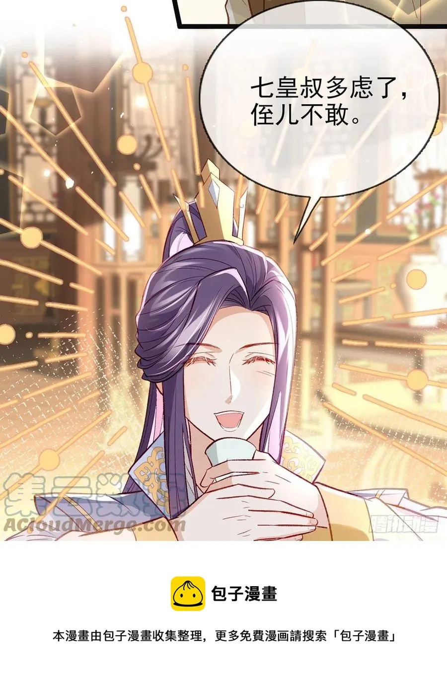你也想当皇子吗？ 第73页