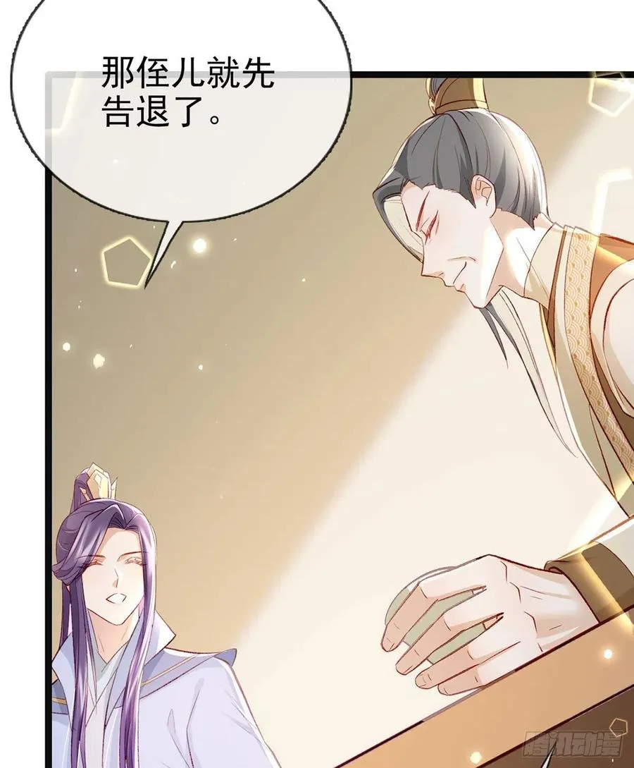 你也想当皇子吗？ 第75页
