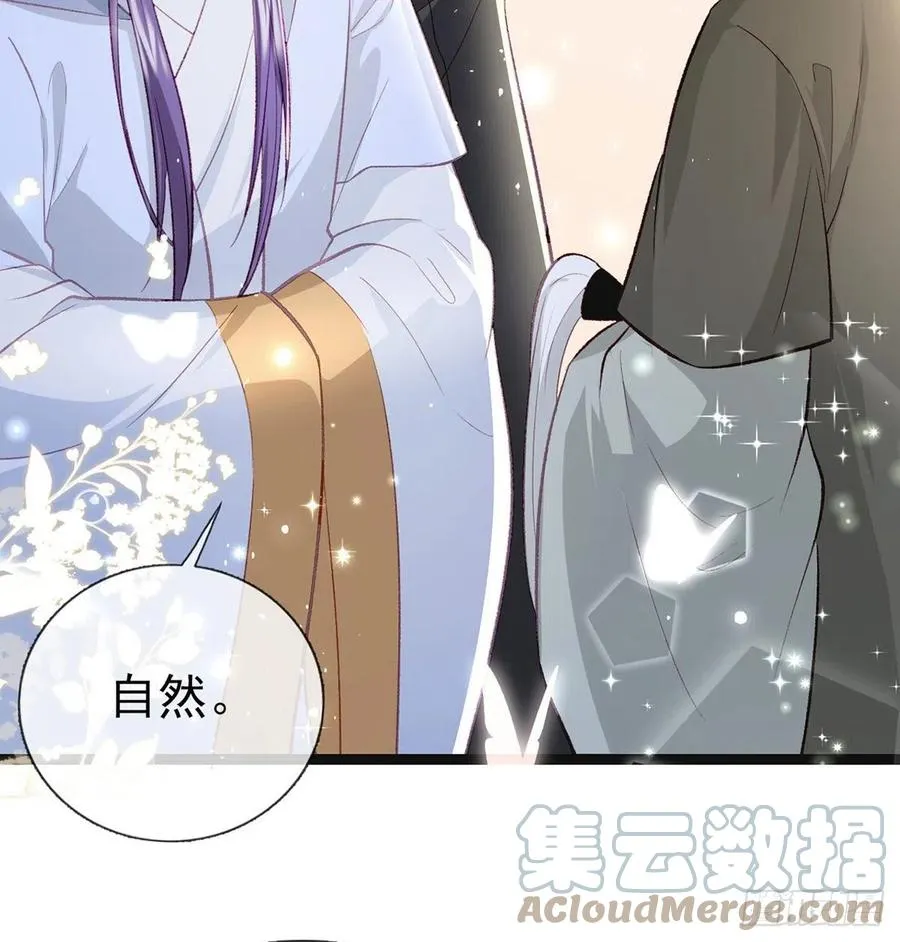 你也想当皇子吗？ 第79页