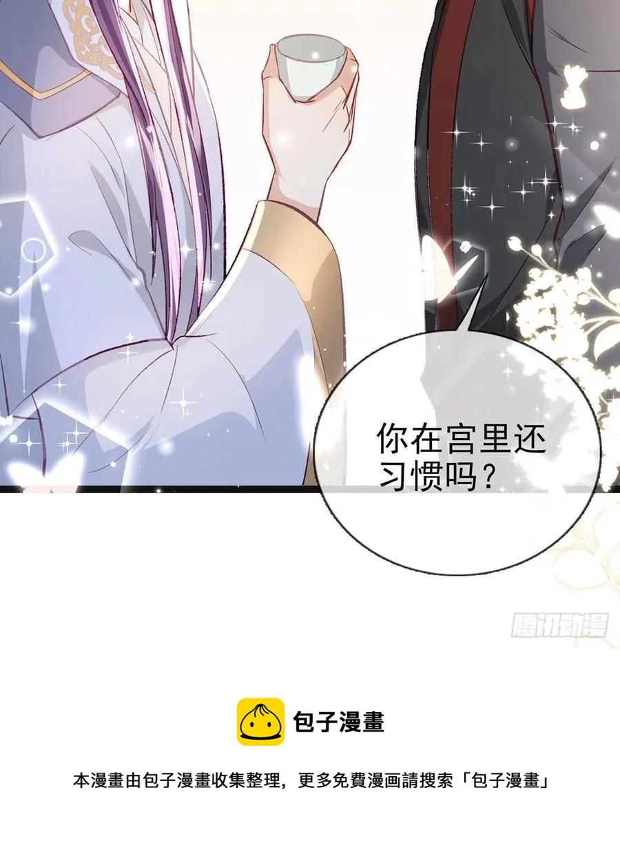 你也想当皇子吗？ 第81页