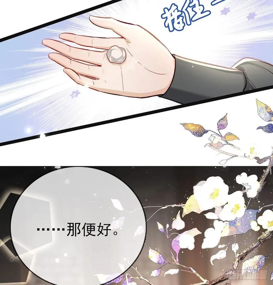 你也想当皇子吗？ 第84页