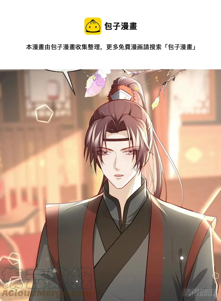 你也想当皇子吗？ 第85页