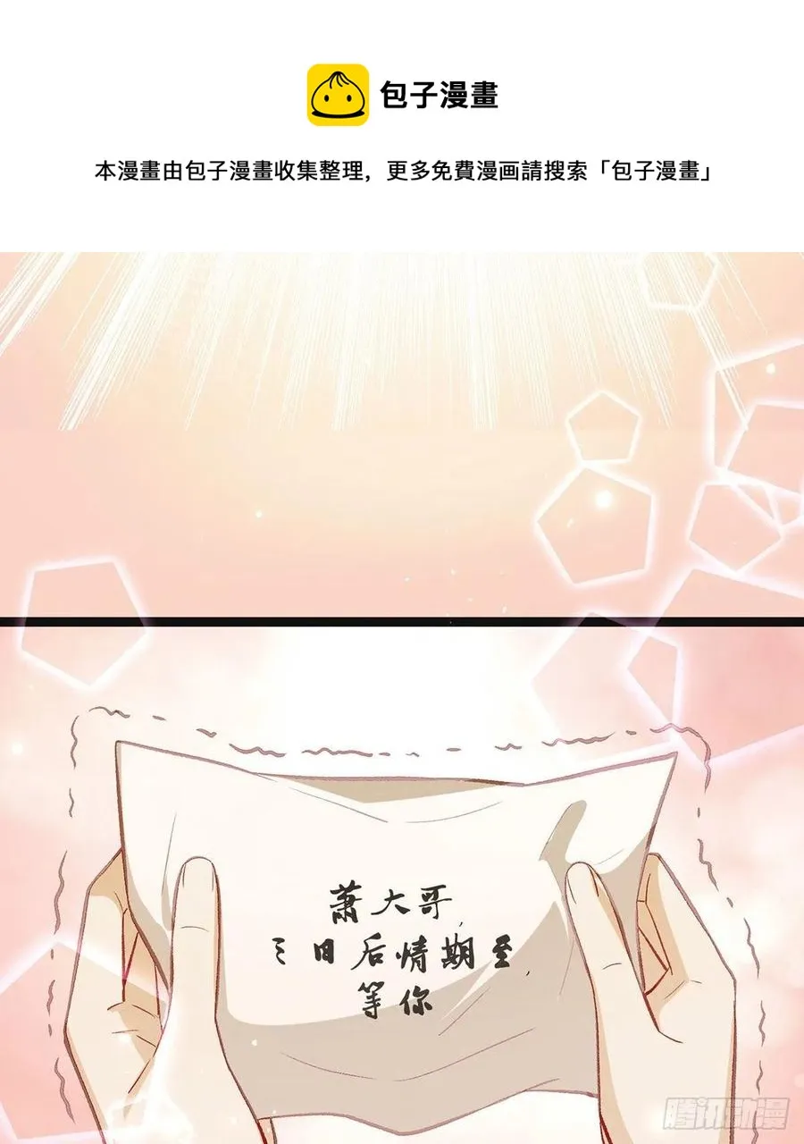 你也想当皇子吗？ 第89页