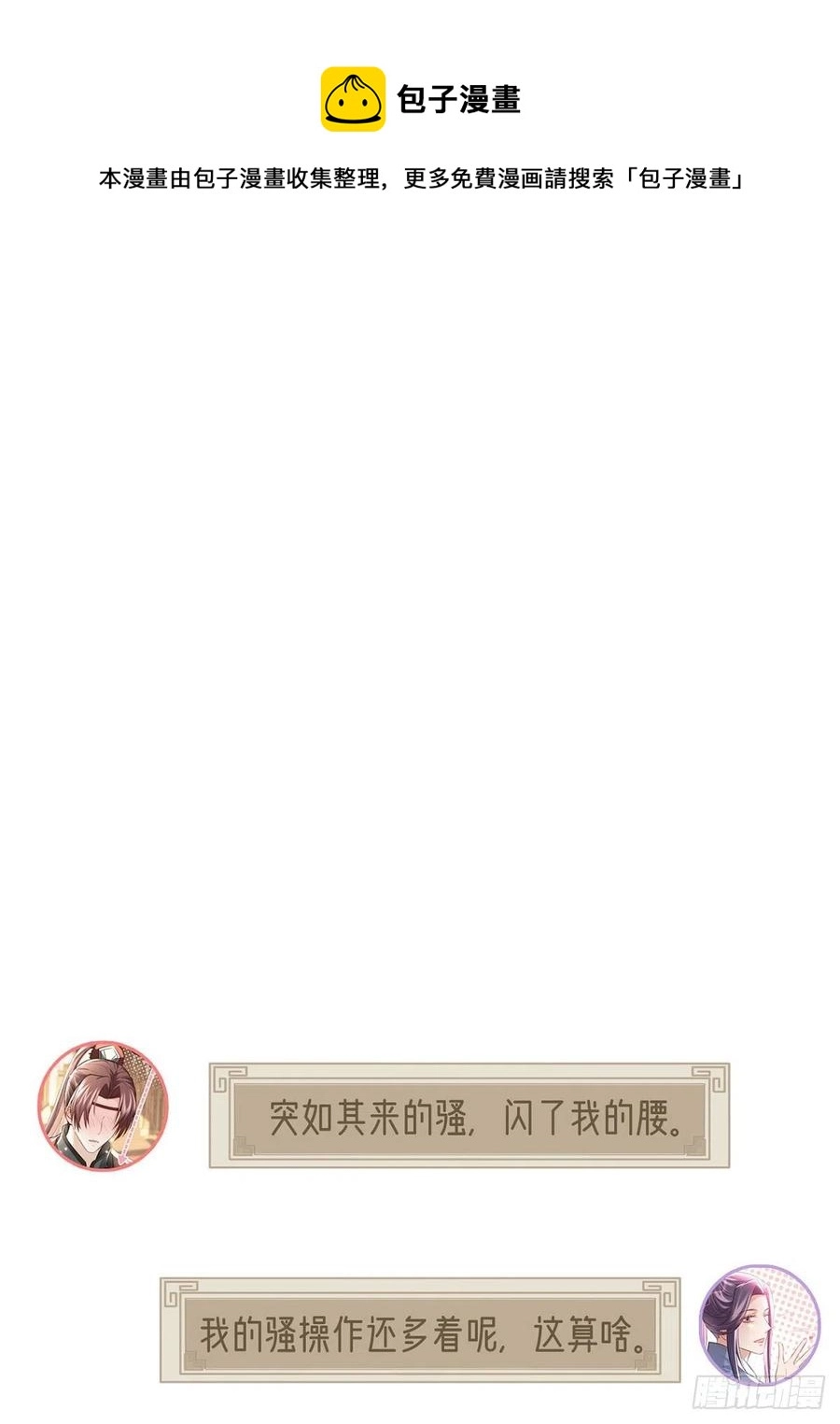 你也想当皇子吗？ 第93页