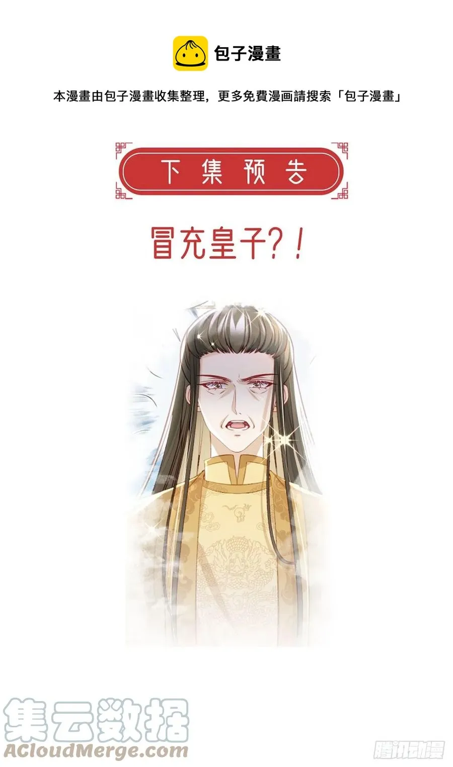 你也想当皇子吗？ 第97页