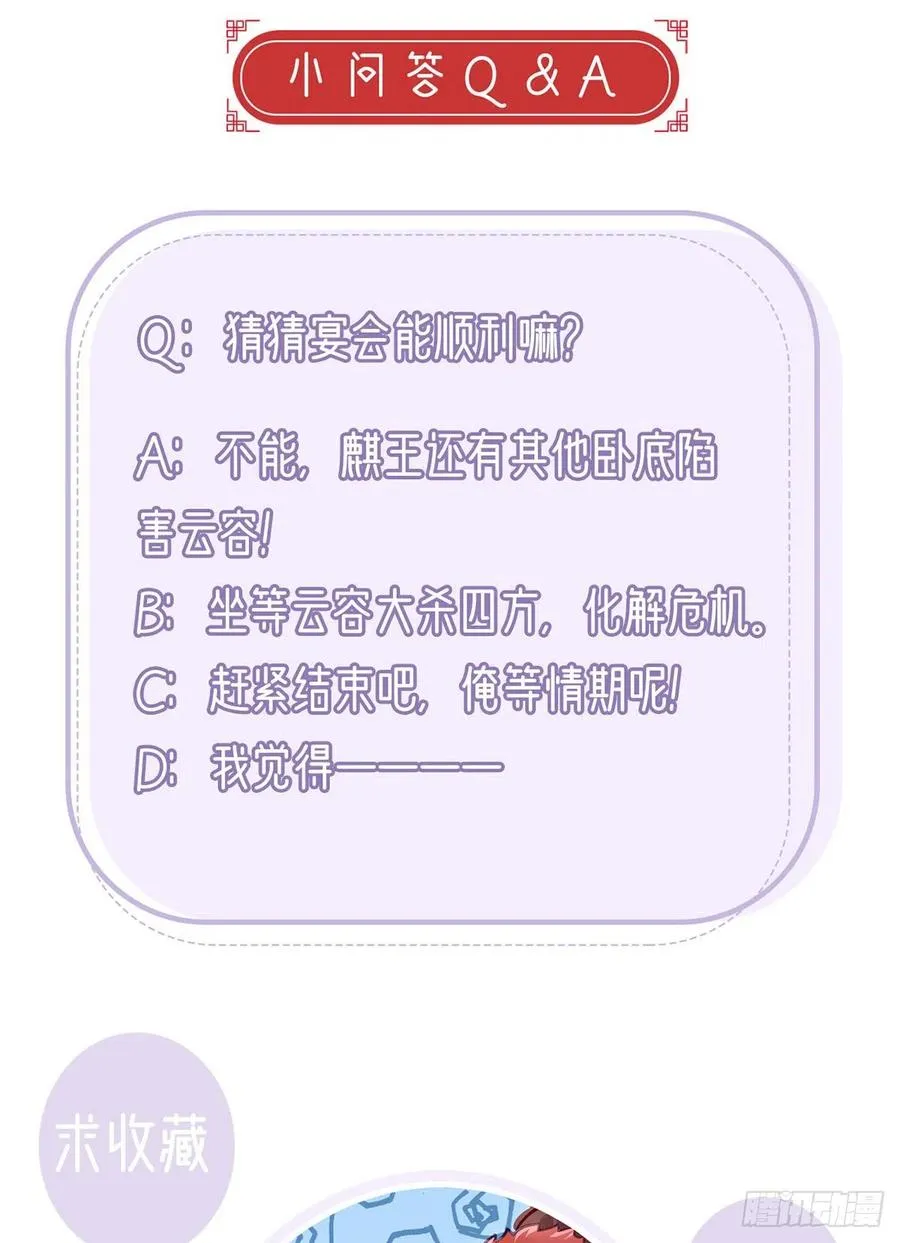你也想当皇子吗？ 第98页