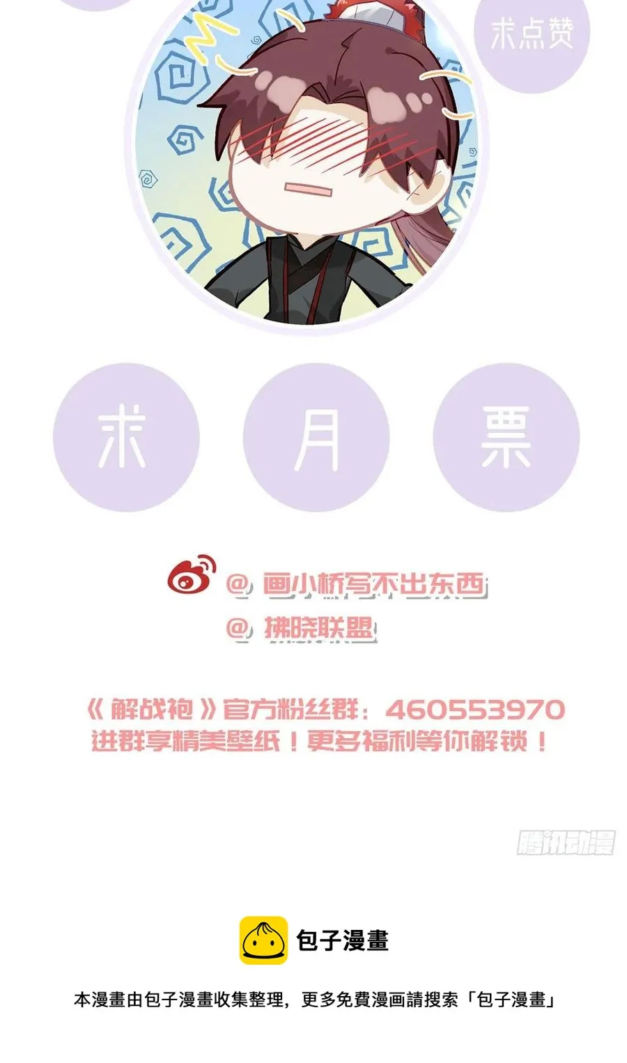 你也想当皇子吗？ 第99页