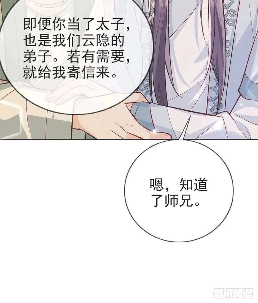 启程回京 第9页