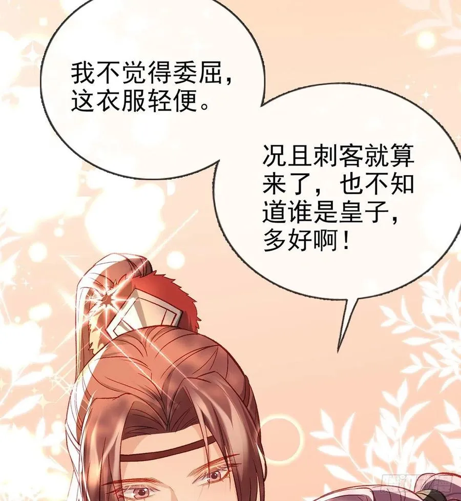 启程回京 第57页