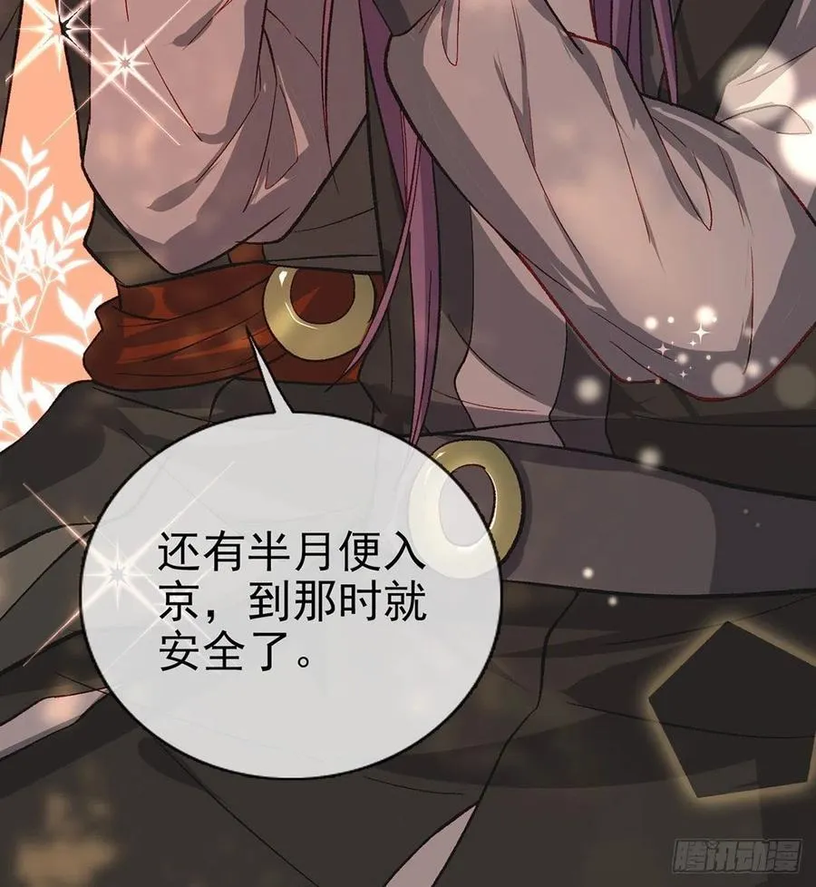 启程回京 第59页