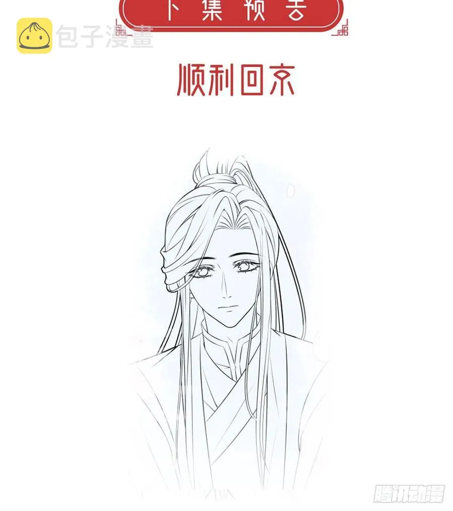 启程回京 第78页