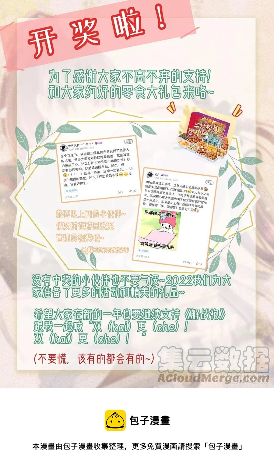 启程回京 第82页