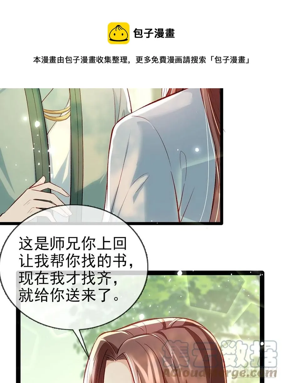 虚假兄弟情 第13页