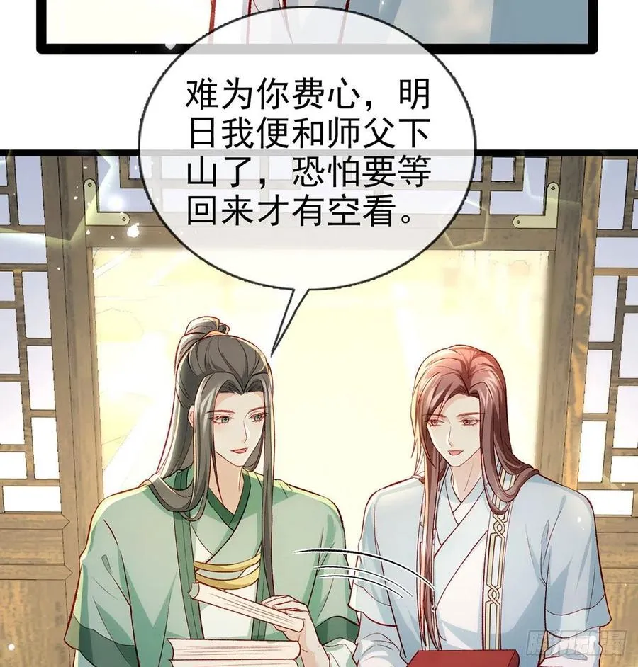 虚假兄弟情 第15页