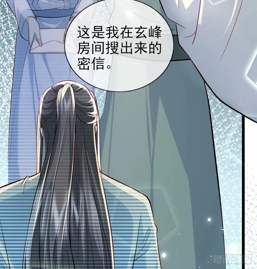 虚假兄弟情 第20页