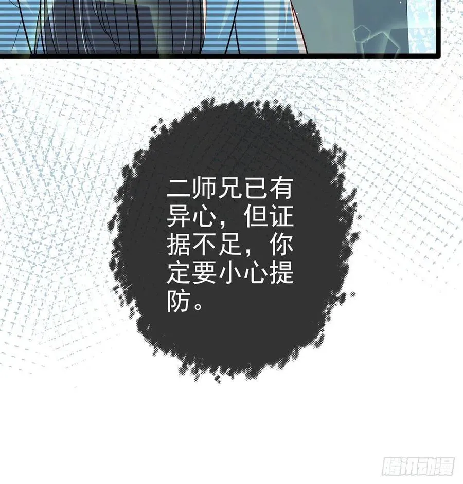 虚假兄弟情 第21页