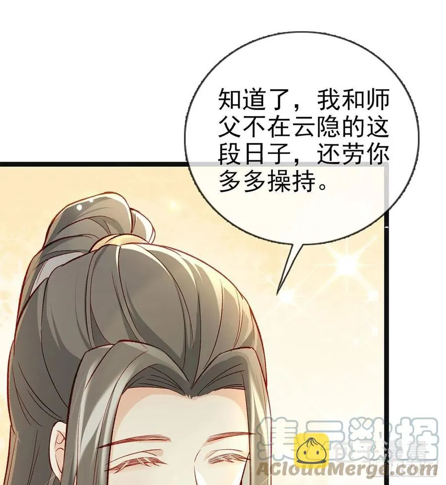 虚假兄弟情 第22页