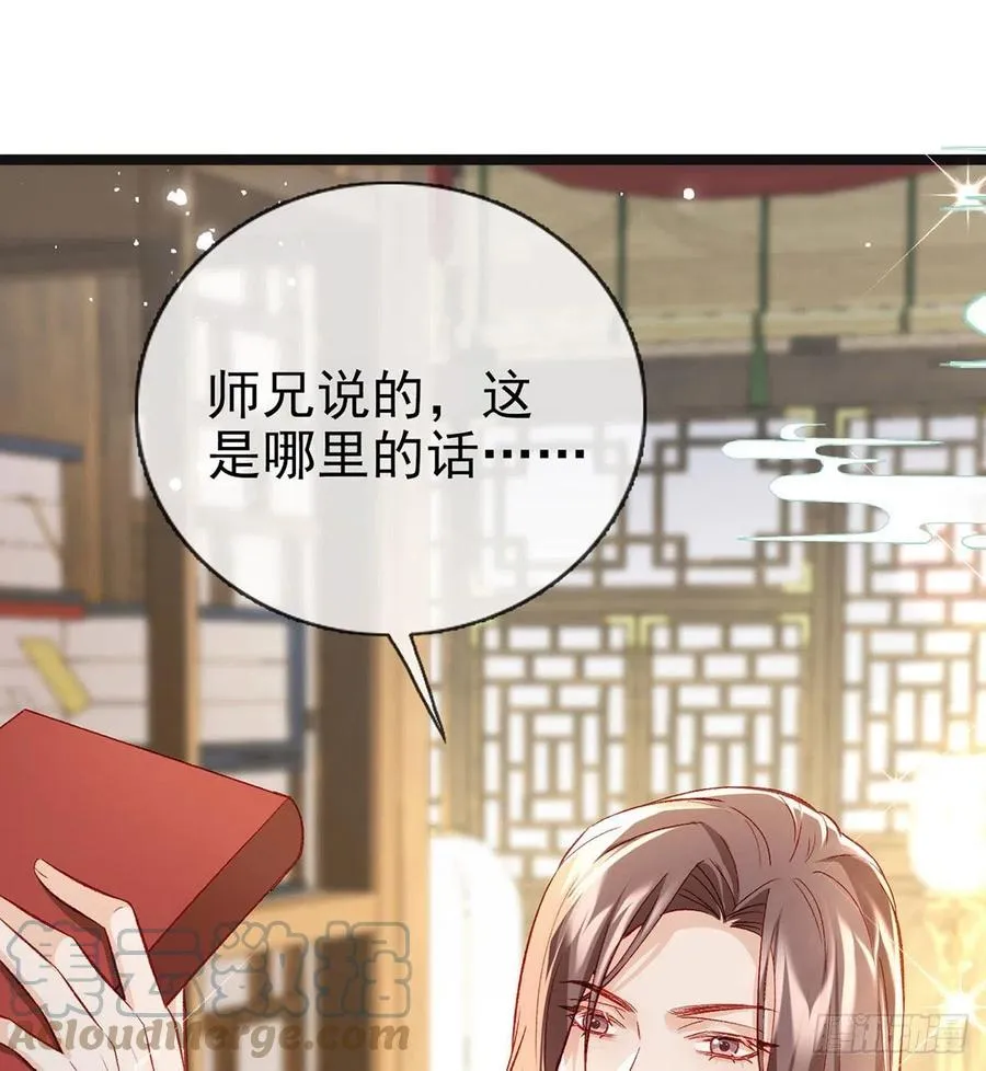 虚假兄弟情 第25页