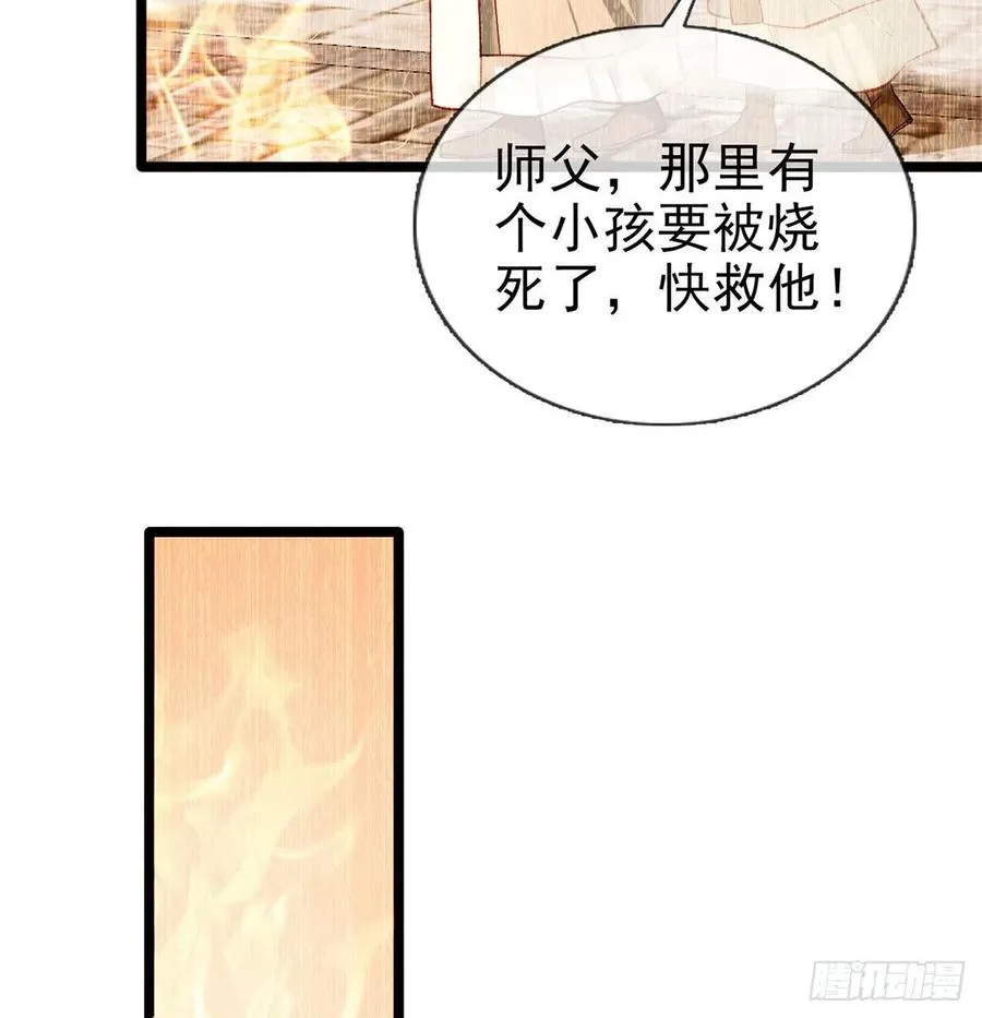 虚假兄弟情 第35页