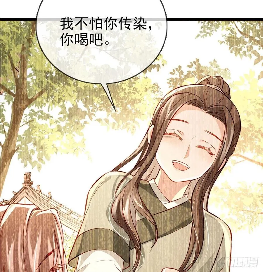 虚假兄弟情 第42页