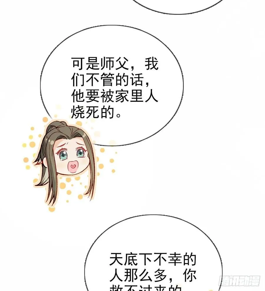 虚假兄弟情 第47页