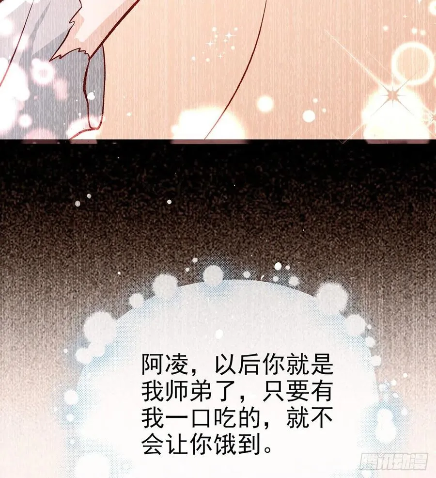 虚假兄弟情 第53页