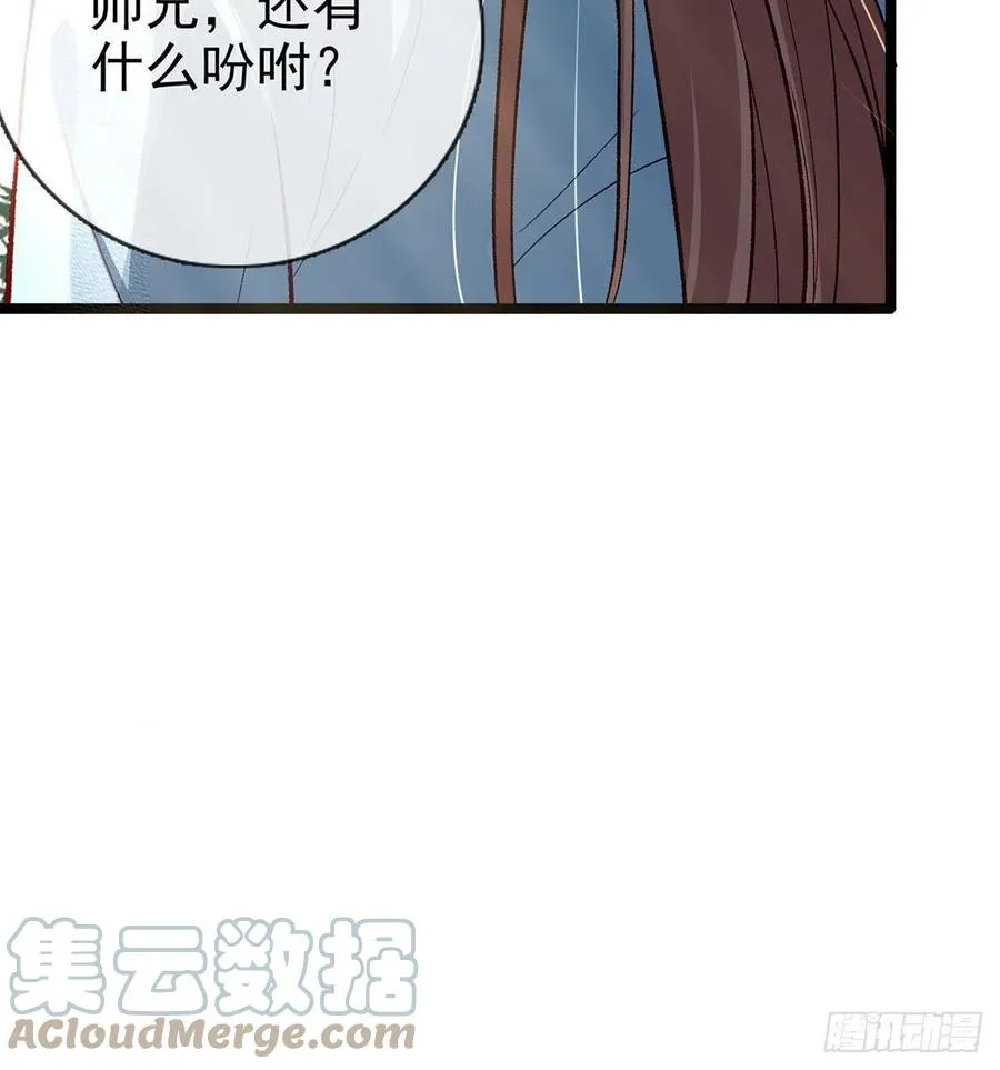 虚假兄弟情 第58页