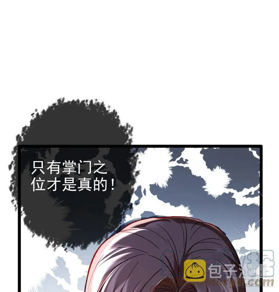 虚假兄弟情 第73页