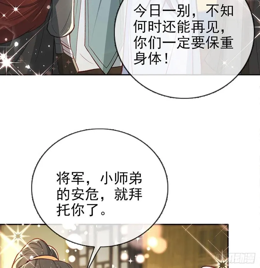 虚假兄弟情 第80页