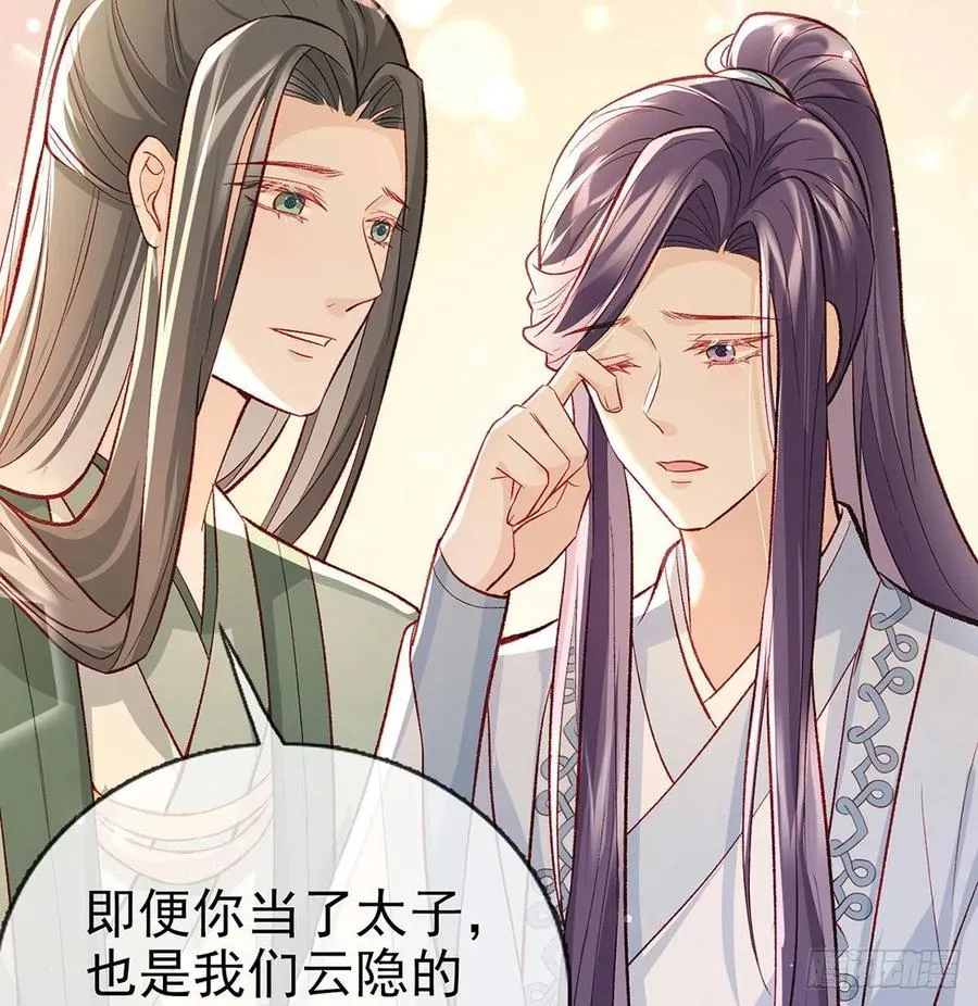 虚假兄弟情 第86页