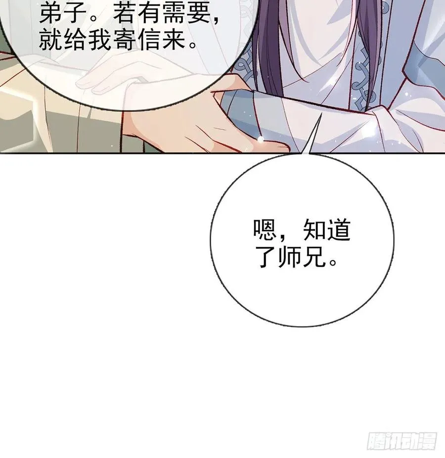 虚假兄弟情 第87页