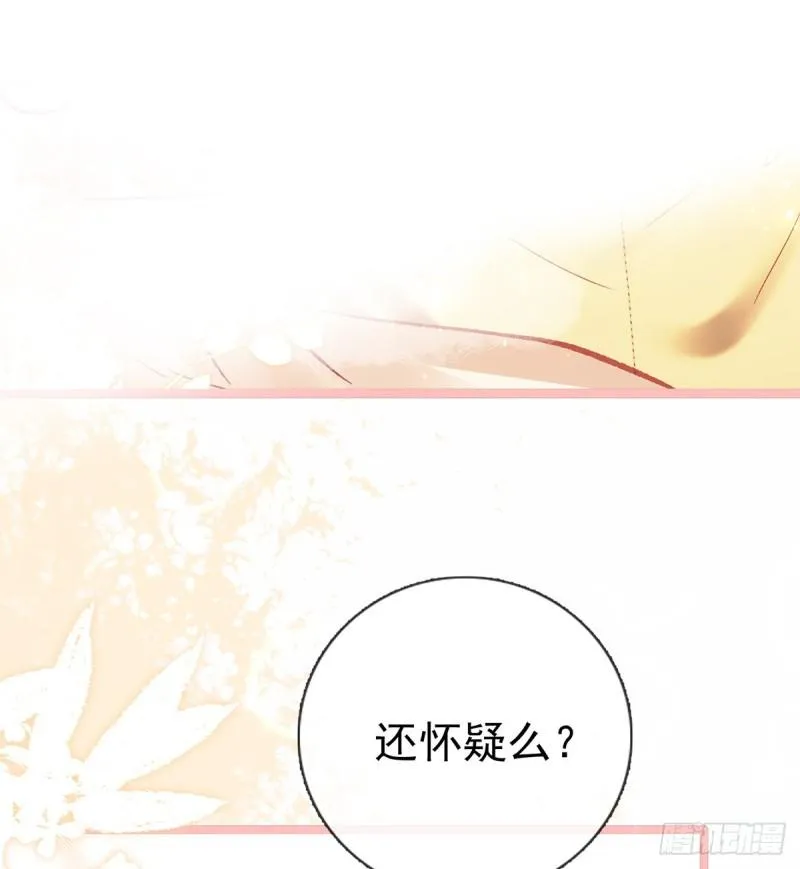 还怀疑吗？ 第32页
