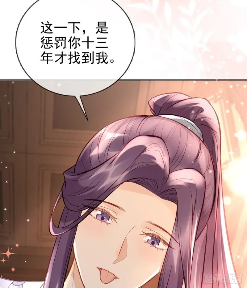后悔也来不及了！ 第14页