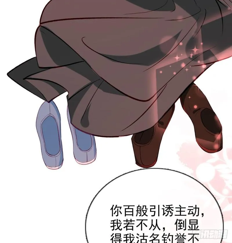 后悔也来不及了！ 第43页