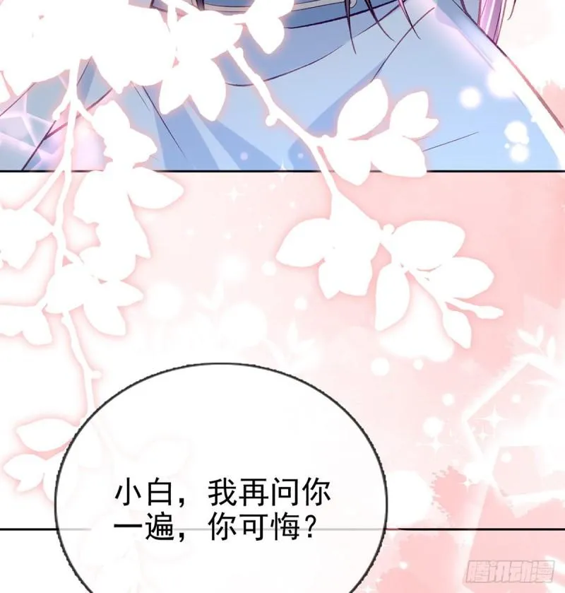 后悔也来不及了！ 第48页
