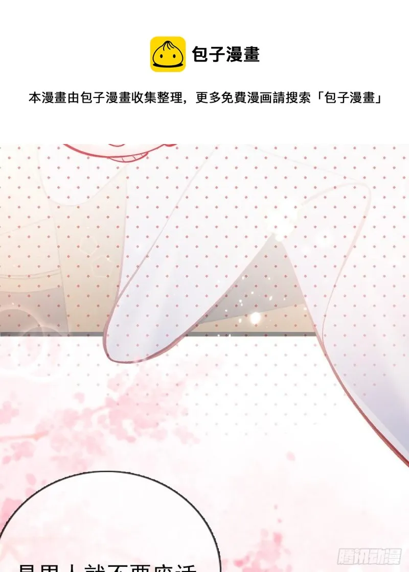 后悔也来不及了！ 第59页
