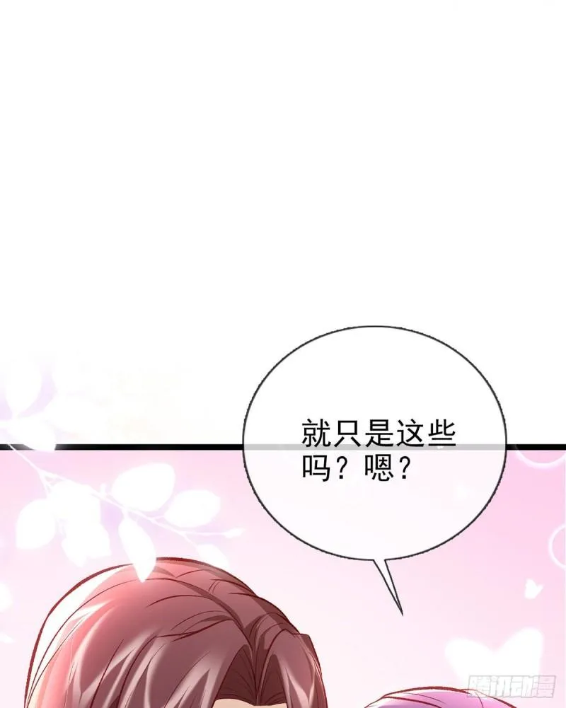 后悔也来不及了！ 第75页