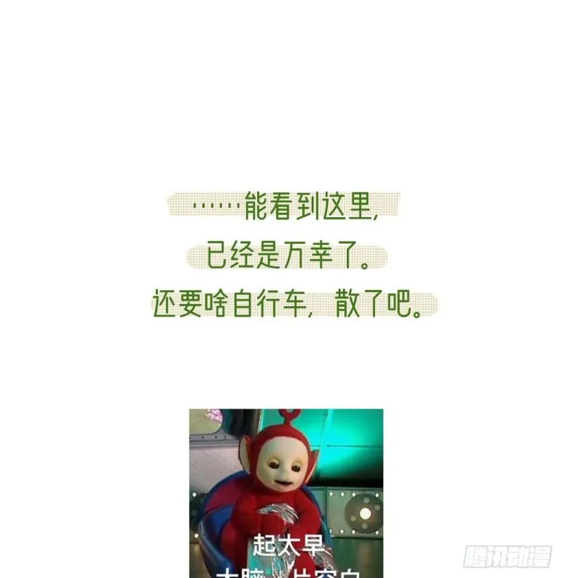 后悔也来不及了！ 第84页