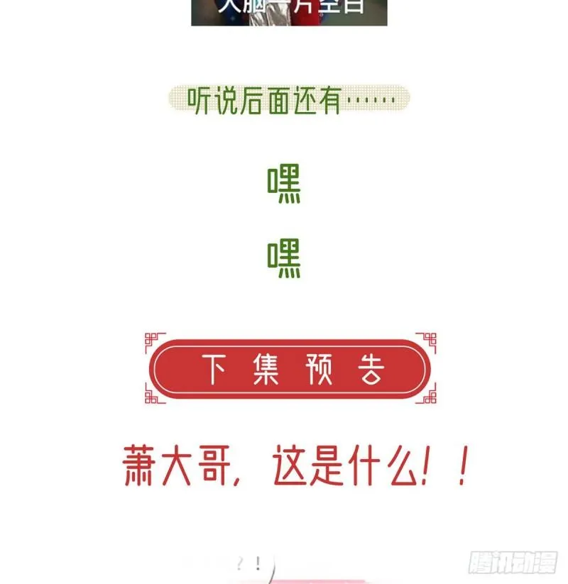 后悔也来不及了！ 第85页